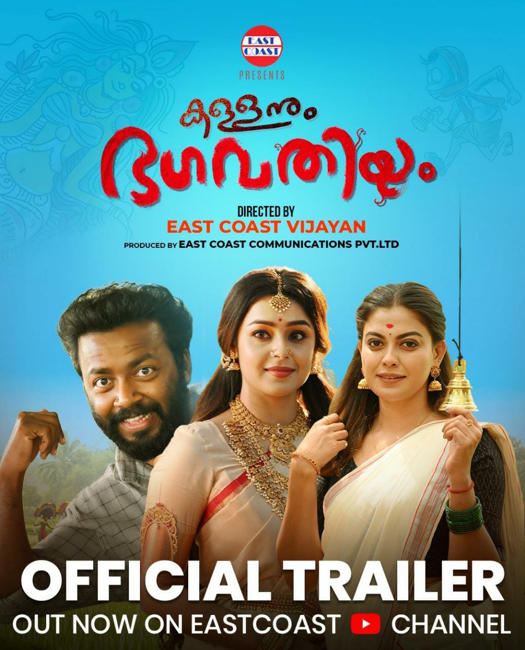 Kallanum Bhagavathiyum-Official Trailer | Vishnu Unnikrishnan, Anusree, Mokksha | East Coast Vijayan