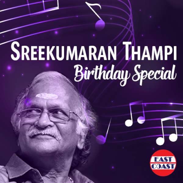 Sreekumaran Thampi Birthday Special
