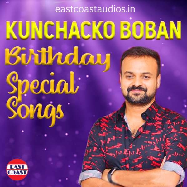 Kunchacko Boban Birthday Special Songs