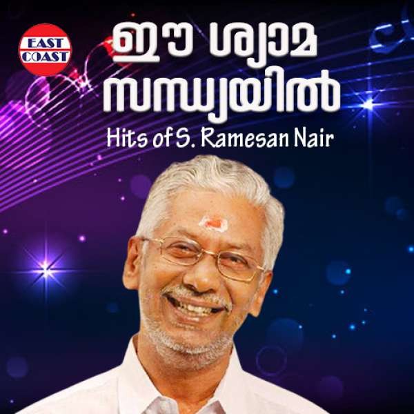 Ee Shyama Sandhyayil, Hits Of S.Ramesan Nair