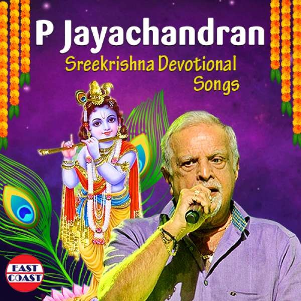 P.Jayachandran Sreekrishna Devotional Songs