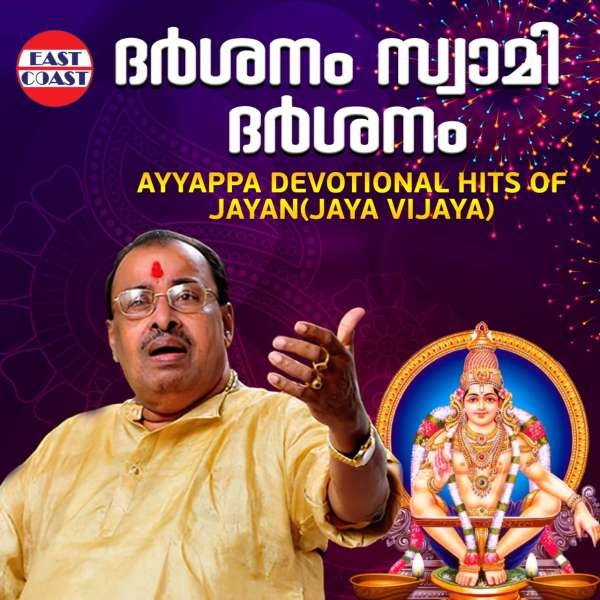Dharshanam Swami Dharshanam , Ayyappa Devotional Hits Of Jayan ( Jaya Vijaya)