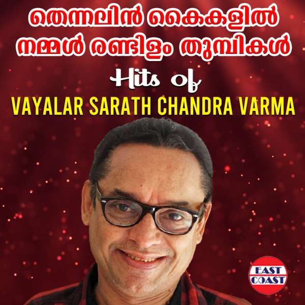 Thennalin Kaikalail , Hits of Vayalar Sarath Chandra Varma