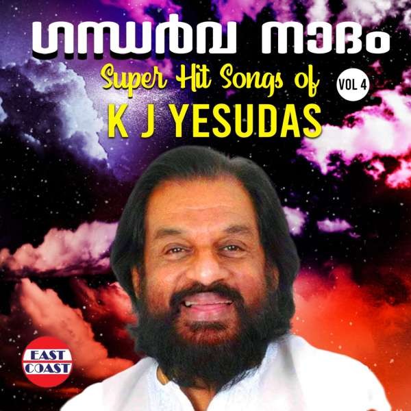Gandharva Nadham Vol.4, Super Hit Songs of K.J Yesudas