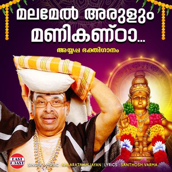Malamel Arulum Manikanda (from 'Thiruvabharanam Vol-3')
