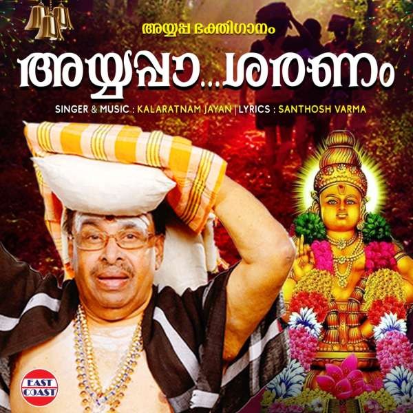 Ayyappa Sharanam  (from 'Thiruvabharanam Vol 10')