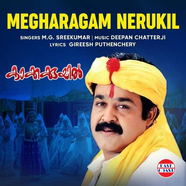 Megharagam Nerukil  M  (from 'Kakkakuyil')