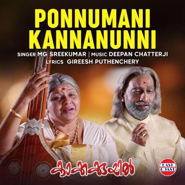 Ponnumani Kannanunni  M  (from 'Kakkakuyil')
